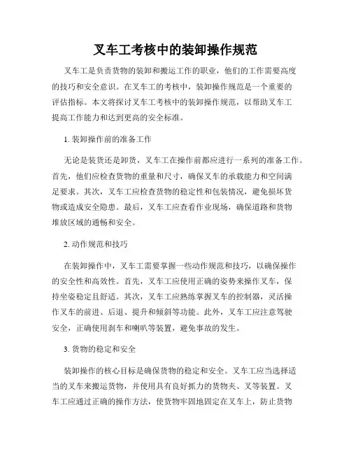 叉车工考核中的装卸操作规范