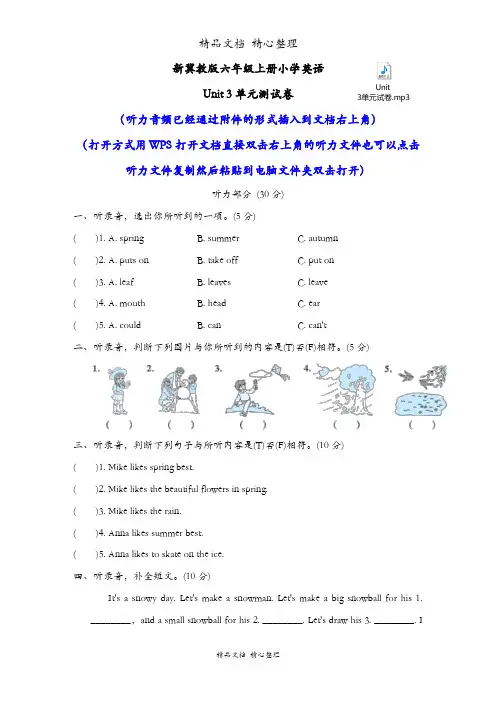 新冀教版六年级上册小学英语 Unit 3单元试卷