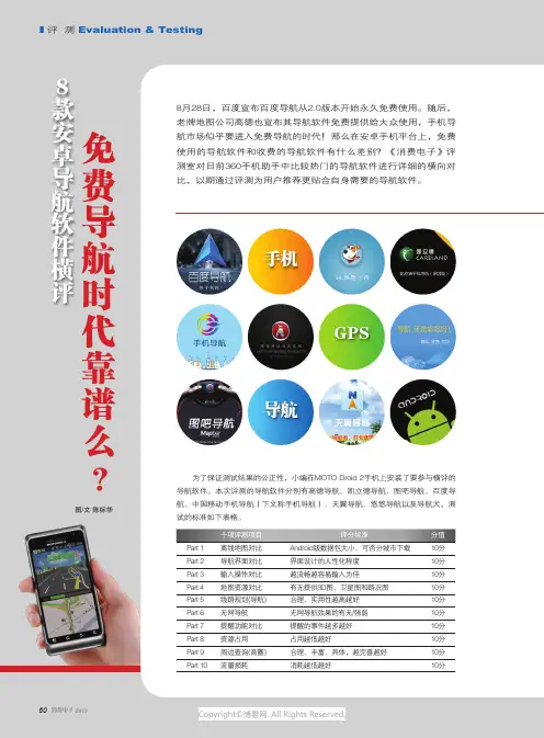 免费导航时代靠谱么？__8款安卓导航软件横评