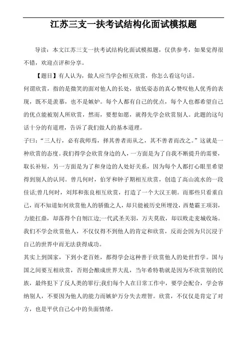 江苏三支一扶考试结构化面试模拟题