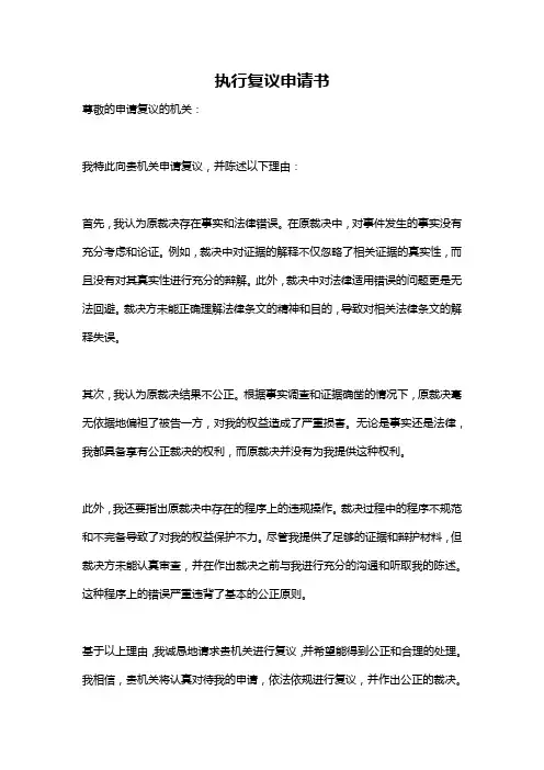 执行复议申请书