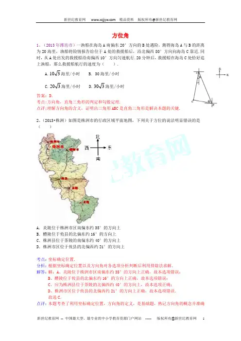 (全国120套)2013年中考数学试卷分类汇编(打包53套)-38.doc