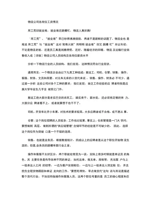 物流公司各岗位工资情况