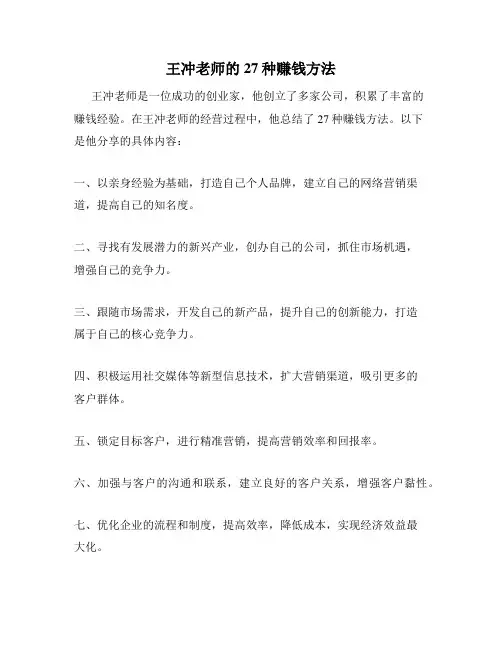 王冲老师的27种赚钱方法