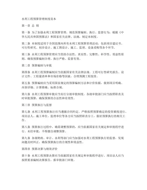 水利工程预算管理制度范本