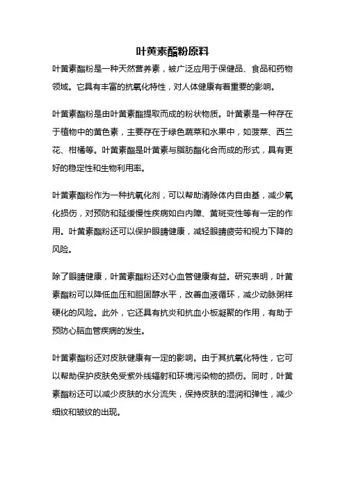 叶黄素酯粉原料