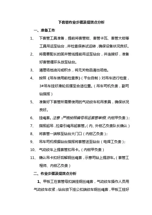 下套管作业步骤及提效点分析