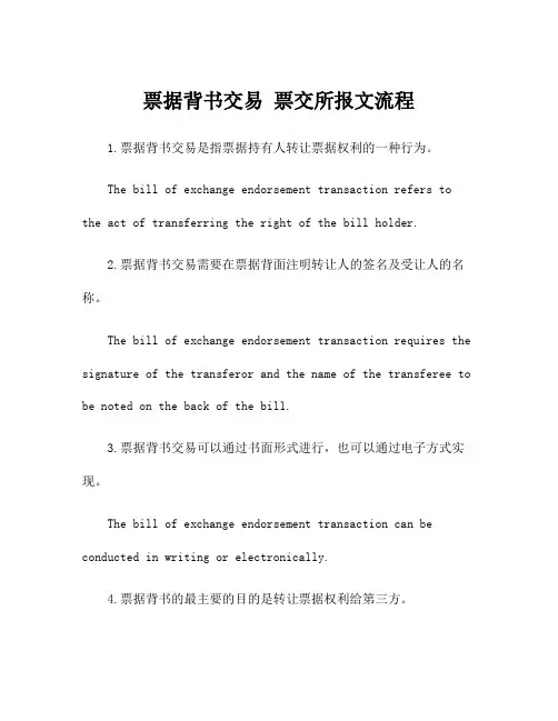 票据背书交易 票交所报文流程