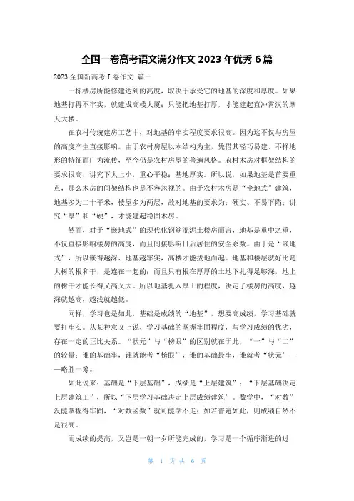 全国一卷高考语文满分作文2023年优秀6篇