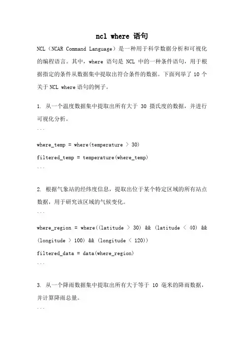 ncl where 语句