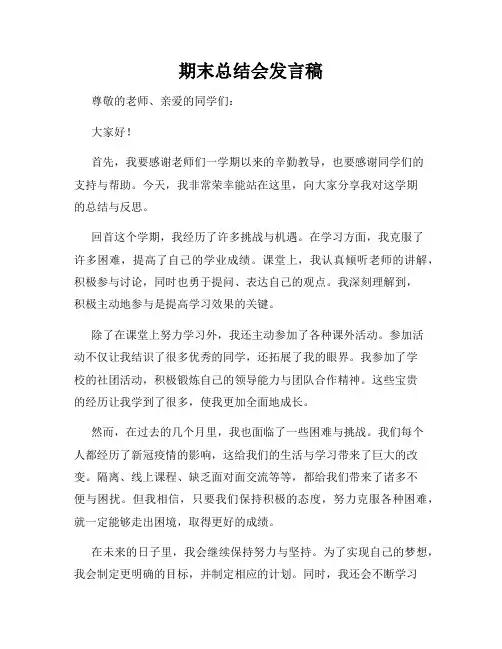 期末总结会发言稿