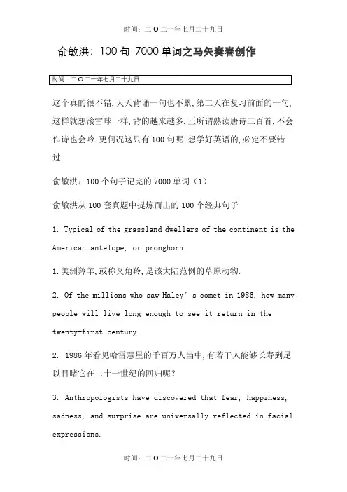 俞敏洪：100句 7000单词