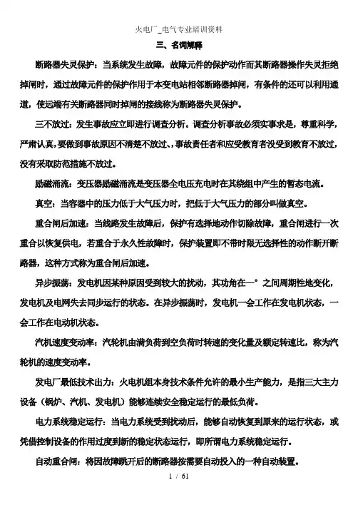 火电厂电气专业培训资料