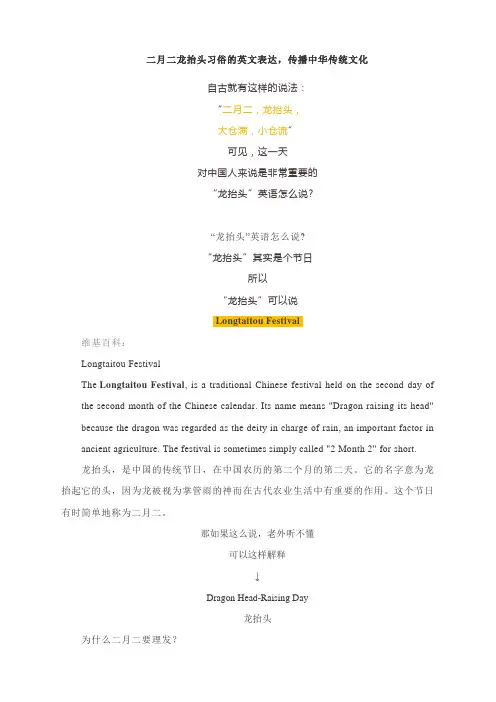 中英双语阅读素材 二月二龙抬头习俗的英文表达,传播中华传统文化