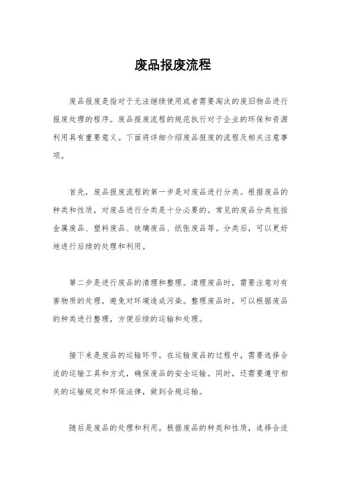 废品报废流程