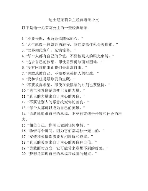 迪士尼茉莉公主经典语录