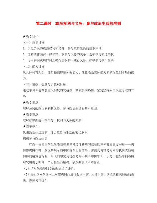 高中政治 1.2第二课时 政治权利与义务导学案