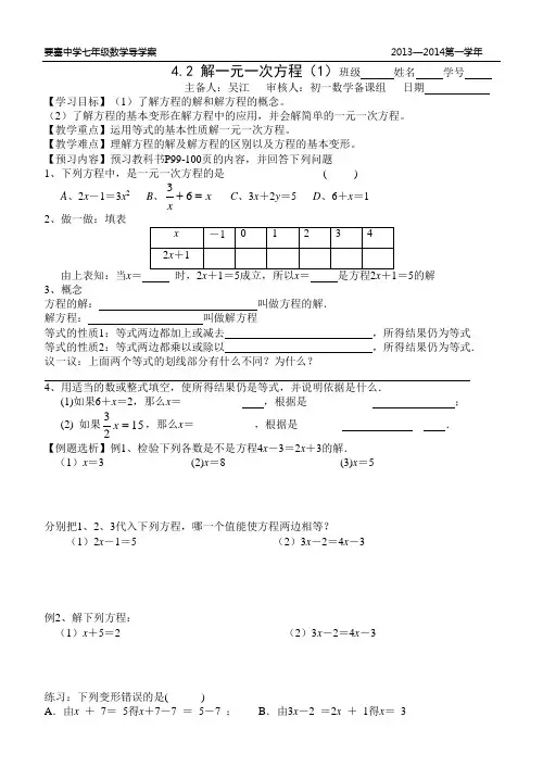 解一元一次方程(1和2)