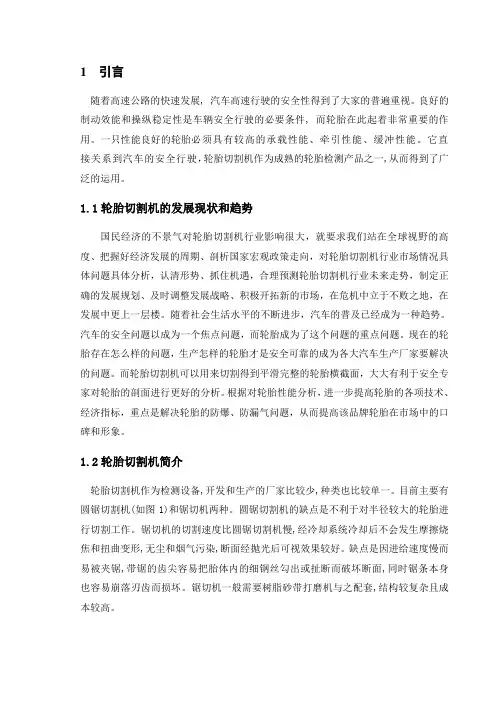 轮胎切割机的结构设计