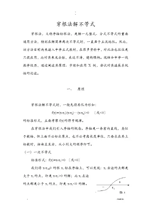 穿根法解不等式及习题