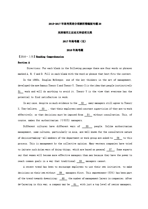 专题20完形填空之议论文和说明文类三年高考(2015-2017)英语试题分项版解析Word版含解析