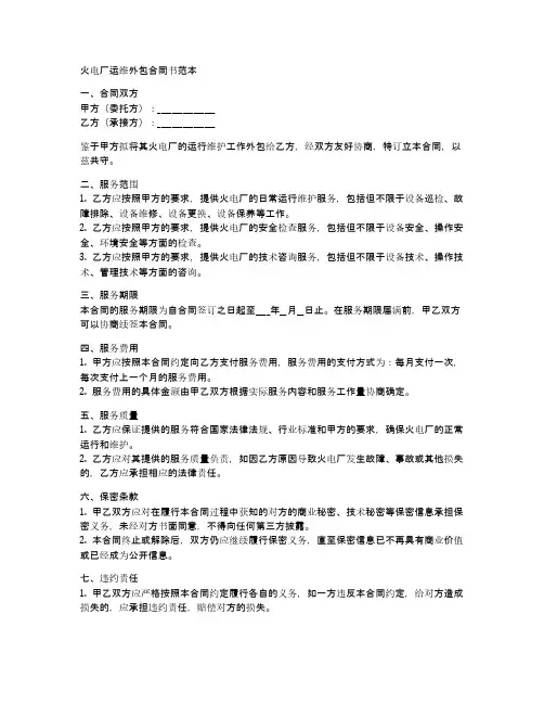火电厂运维外包合同书范本