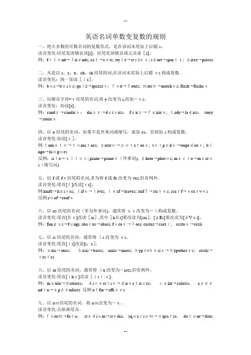 英语名词单数变复数规则