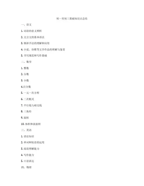 初一至初三基础知识点总结