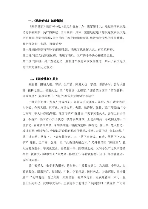 陈涉世家各段的概括