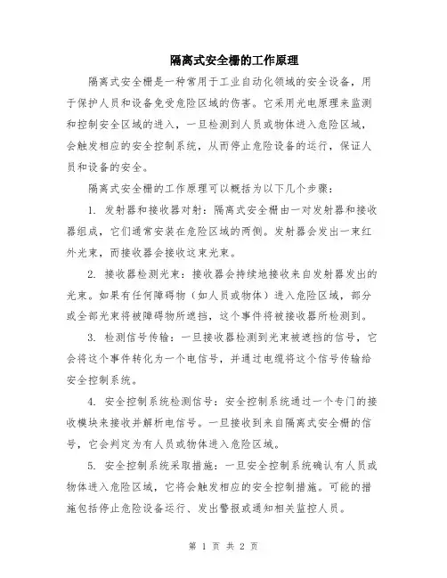 隔离式安全栅的工作原理