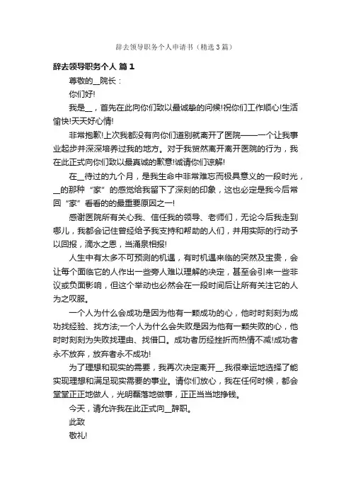 辞去领导职务个人申请书（精选3篇）