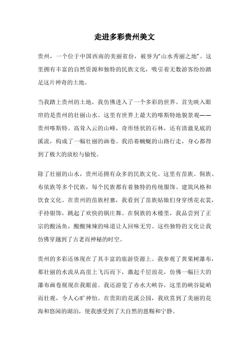 走进多彩贵州美文