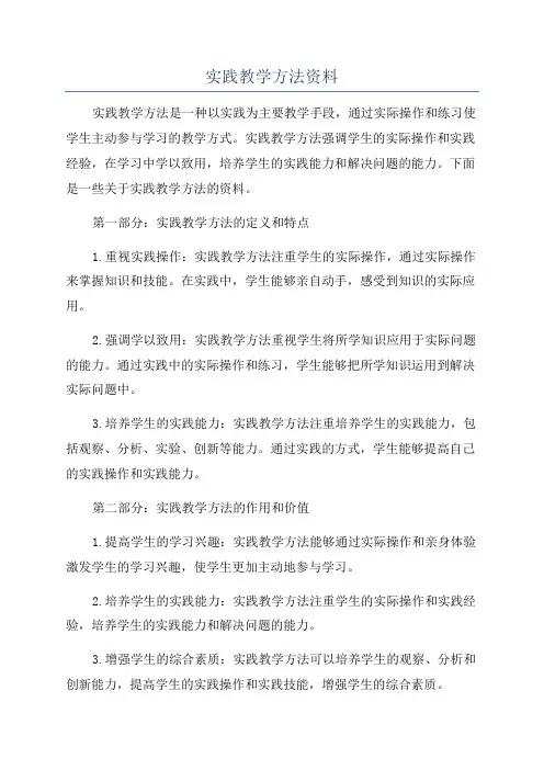 实践教学方法资料
