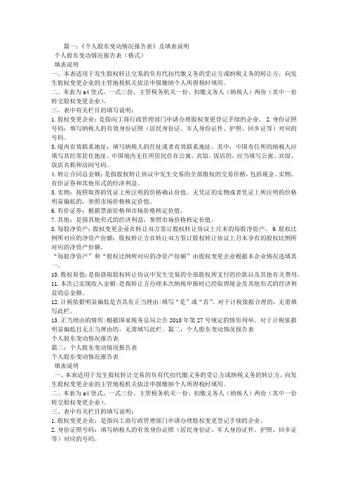 股东变动情况报告表怎么填写