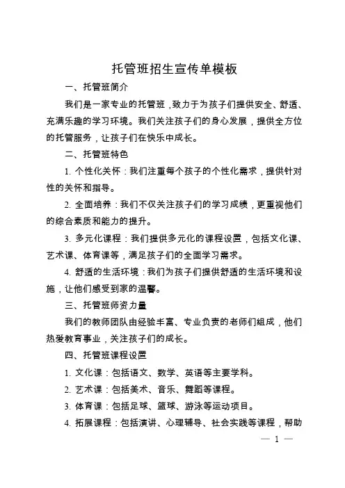 托管班招生宣传单模板