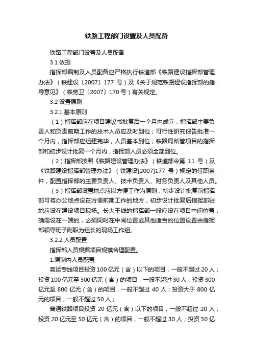 铁路工程部门设置及人员配备