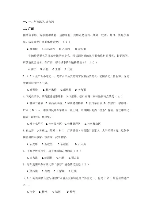2023年旅游知识竞赛题库·全国部分