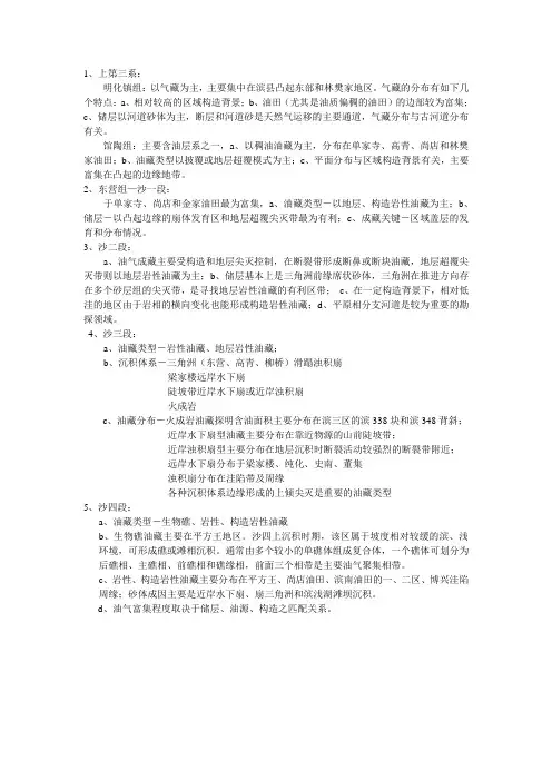 各层系成藏规律