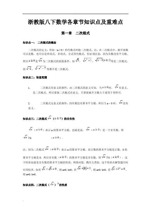 浙教版八下数学各章节知识点及重难点整理