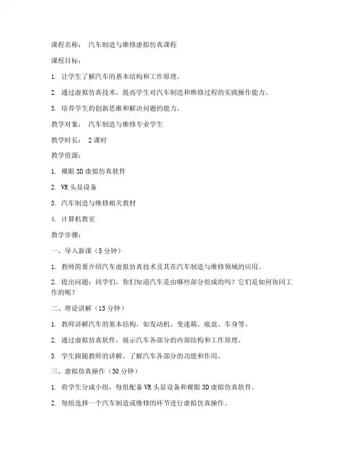 汽车虚拟仿真教案模板范文