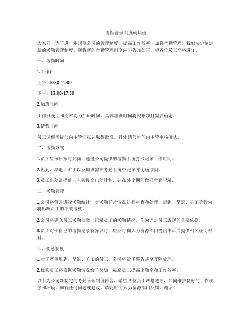 考勤管理制度确认函