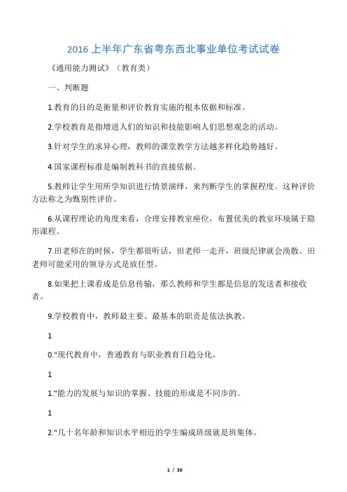 2016年粤东西北考试真题(教育类)