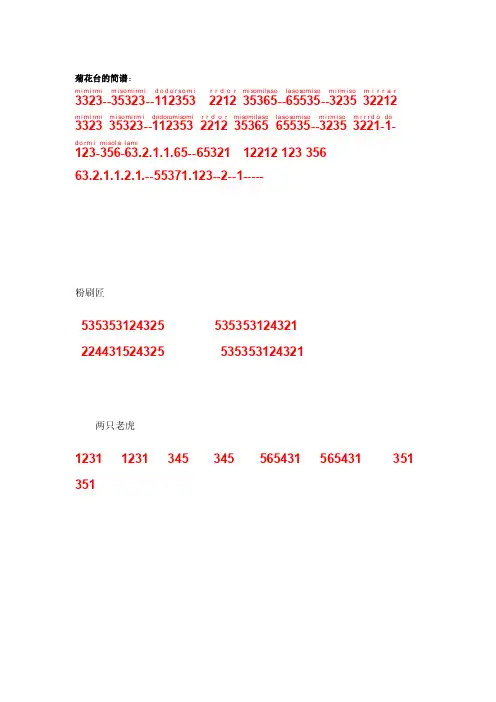 [汇总]竖笛谱