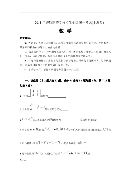 【解析版】2018年高考上海卷数学试题