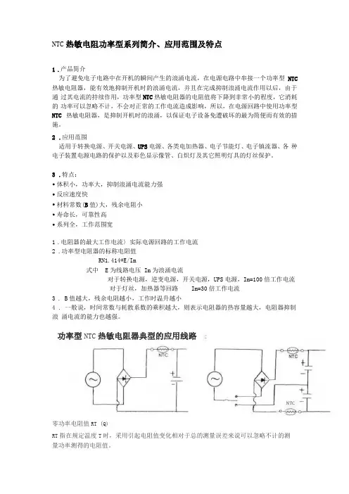 NTC热敏电阻功率型系列简介和技术参数