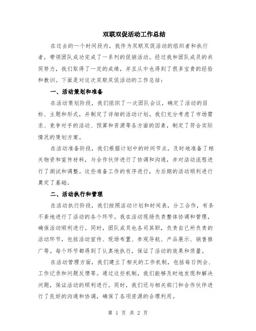 双联双促活动工作总结