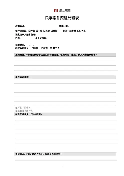 民事案件跟进模板