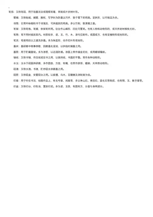 书法中常见的文房用品
