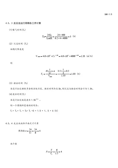 SBR计算