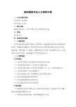 2016级空乘服务专业人才培养方案